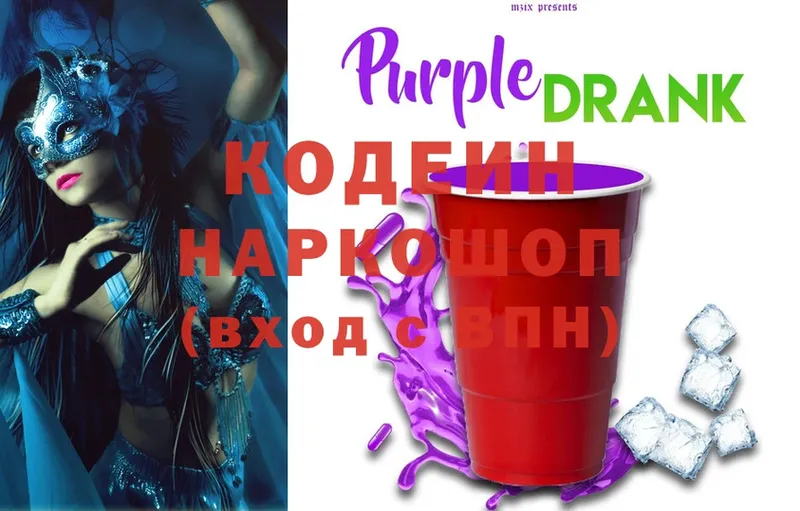 где продают наркотики  Наволоки  Кодеиновый сироп Lean Purple Drank 